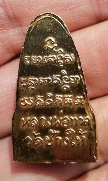 หลวงปู่ทวด วัดช้างให้ ปี 2508 พิมพ์หน้าวานร เนื้อกะไหล่ทอง จ.ปัตตานี เคาะเดียว(7)