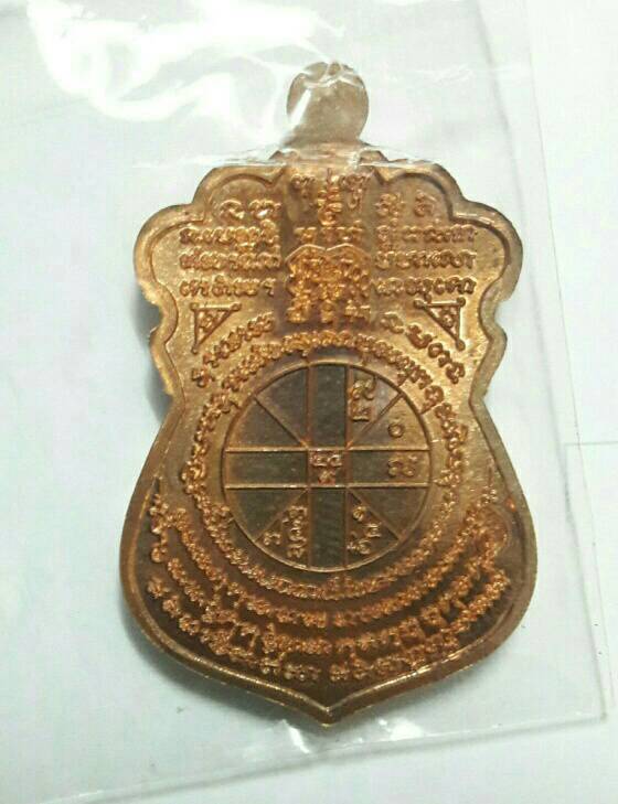 หลวงพ่อรวย วัดตะโก รุ่นรวยเหลือล้น ปี2563 เนื้อทองแดง ซีลดิม เคาะเดียว