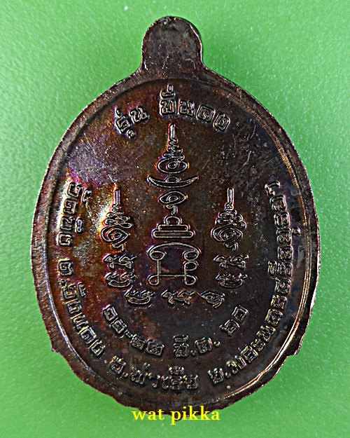 เหรียญหลวงพ่อเพย วัดบึง อยุธยา .E831.