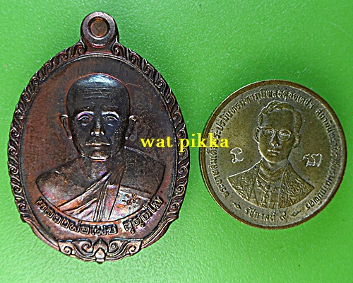 เหรียญหลวงพ่อเพย วัดบึง อยุธยา .E831.