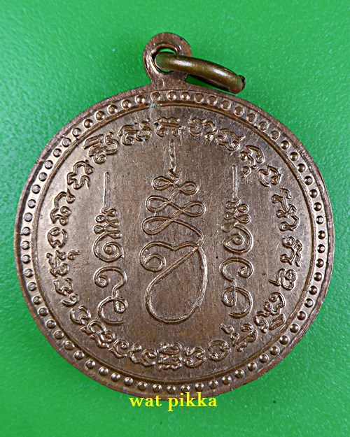 เหรียญหลวงพ่อนงค์ วัดทุ่งน้อย พิจิตร .E855.