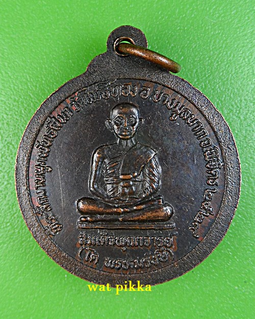 เหรียญหลวงพ่อเชื้อ วัดโพธิ์ทอง พิจิตร .E856.