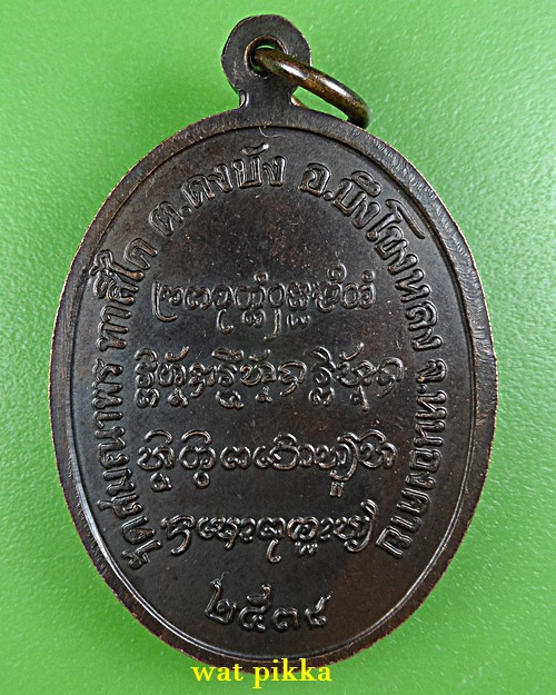 เหรียญหลวงปู่คำตัน วัดสมณาพร หนองคาย .E865.