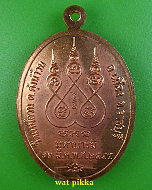 เหรียญหลวงพ่อนนท์ วัดเหนือวน ราชบุรี .E869.