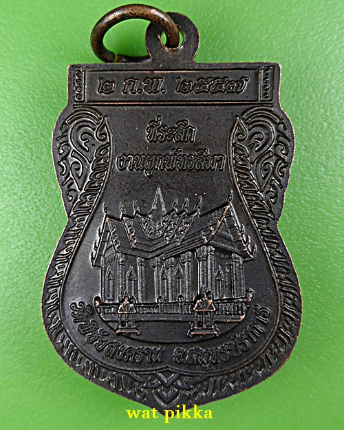 เหรียญรุ่น๑หลวงพ่อวิสุทธิ์ วัดพิชัยสงคราม สมุทรปราการ .E876.