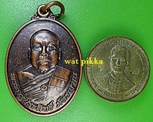 เหรียญรุ่น๑หลวงพ่อชูเกียรติ วัดห้วยปลาดุกผลเจริญ เพชรบุรี .E877.