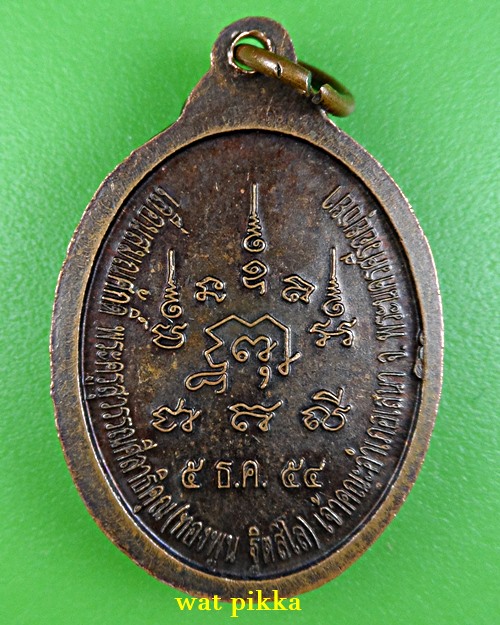 เหรียญหลวงพ่อพูน วัดบ้านแพน อยุธยา .E878.