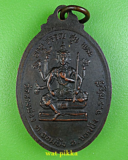 เหรียญหลวงพ่อสำราญ วัดรางม่วง ราชบุรี .E880.