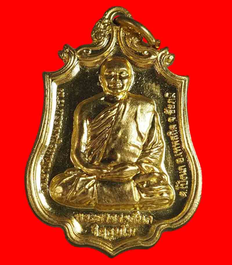 หรียญกฐิน หลวงพ่อนก วัดเขาบังเหยชุมพลสีมาราม อ.เทพสถิต จ.ชัยภูมิ