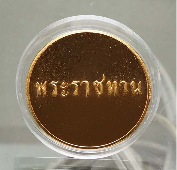 เหรียญพระราชทาน พร้อมกล่องเดิม รับประกันแท้ตลอดชีพ