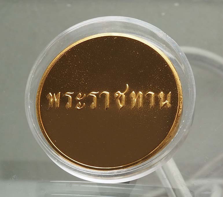 เหรียญพระราชทาน พร้อมกล่องเดิม รับประกันแท้ตลอดชีพ