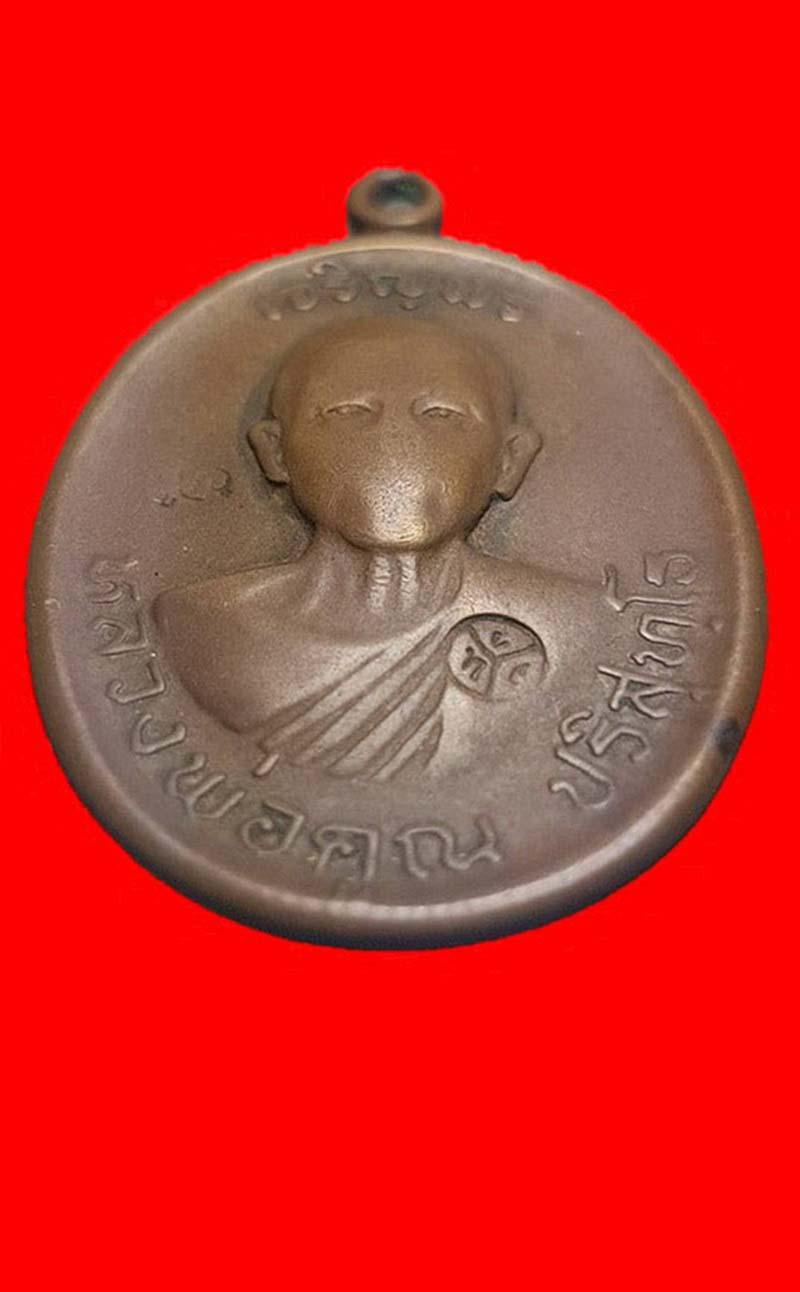 เหรียญเจริญพรบนปี36 เนื้อทองแดง ขอบตัดนวะ สภาพใช้พุทธคุณเหมือนเดิมครับท่าน