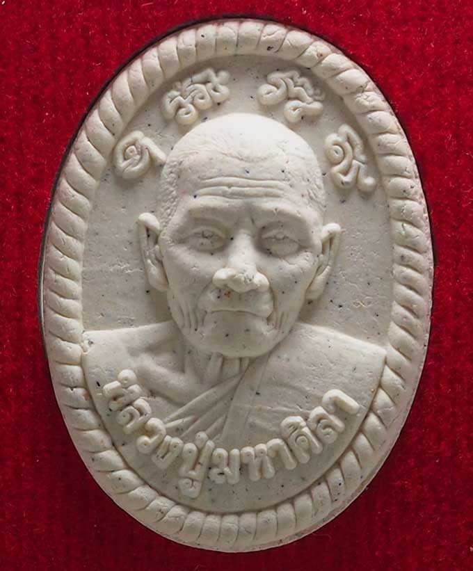 3.	พระผงดวงเศรษฐีรุ่น ๑ บล็อคยางไหล่จิกหลวงปู่มหาศิลา สิริจันโท วัดโพธิ์ศรีสะอาด จังหวัดกาฬสินธุ์