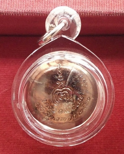 เหรียญดอกพิกุล หลวงพ่อแพ วัดพิกุลทอง ปี2521 เนื้อกะไหล่นาค...เคาะเดียวแดง...