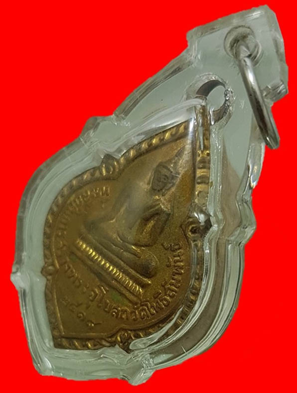 เหรียญที่ระลึกในการสร้างพระอุโบสถ วัดโพธิสัมพันธ์ เนื้อกะหลั่ยทอง ปี 2518 หลวงปู่ทิมร่วมปลุกเศก