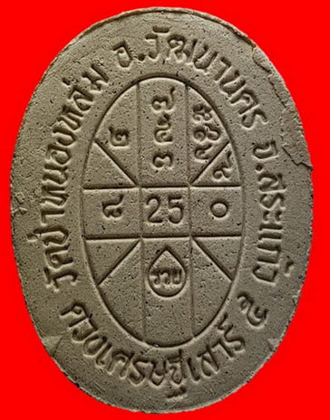 ดวงเศรษฐี รุ่น2 หลวงปู่หมุนฐิตสีโล รุ่นหมุนเงินทองดีเฮงติดจีวรเนื้อผง วัดป่าหนองหล่ม จ.สระแก้วปี2556