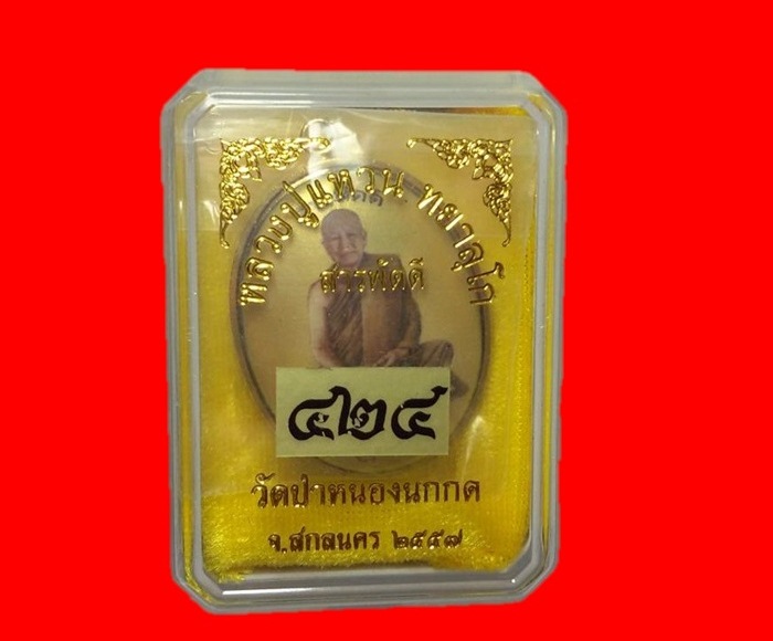 ล็อกเก็ตสวยๆ "รุ่นสารพัดดี" หลวงปู่แหวน ทยาลุโก สวยๆเดิมๆครับ