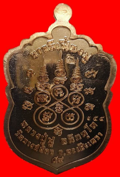 เหรียญเสมาหัวเสือ รุ่นบารมีเฟื่องฟู หลวงปู่ฟูวัดบางสมัคร จ. ฉะเชิงเทรา เนื้อทองแดงลงยา