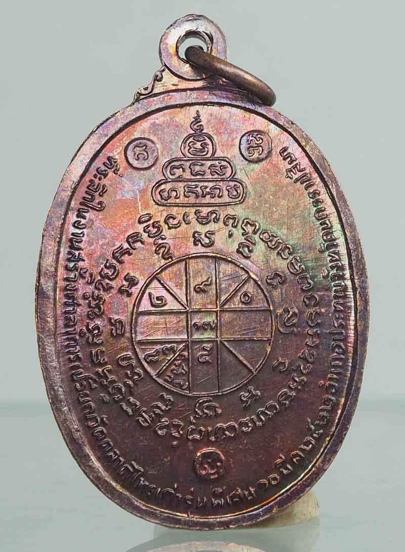 เหรียญหลวงพ่อคูณ วัดตลาดไทรเก่า ปี2522 สวยตามภาพ