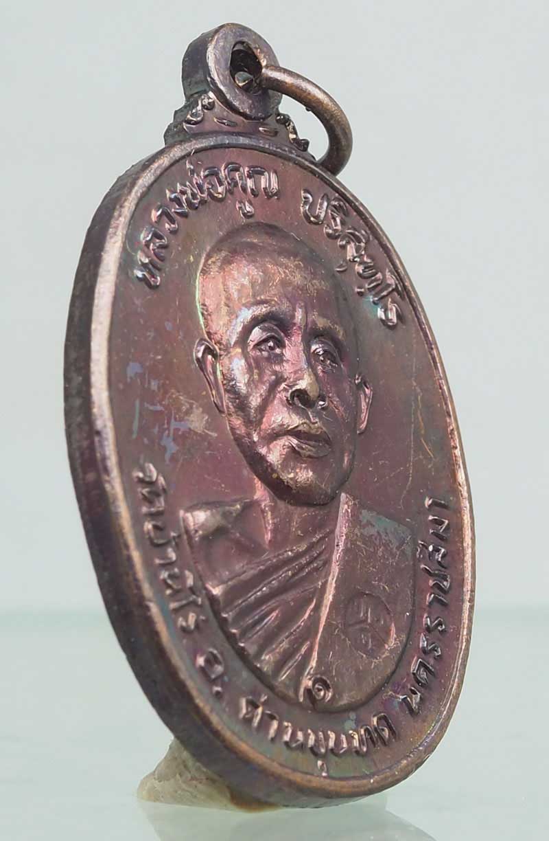 เหรียญหลวงพ่อคูณ วัดตลาดไทรเก่า ปี2522 สวยตามภาพ