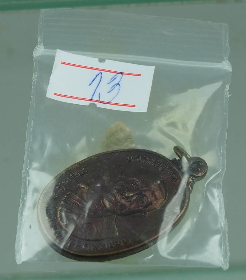 เหรียญหลวงพ่อคูณ วัดตลาดไทรเก่า ปี2522 สวยตามภาพ