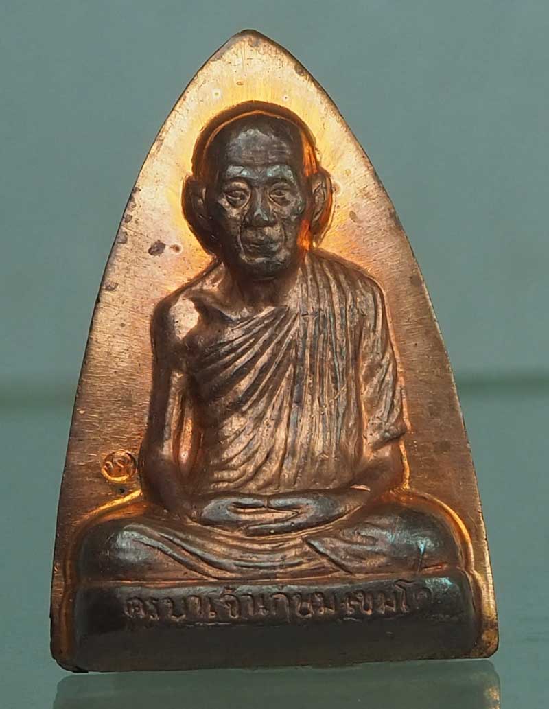 เหรียญปั้มหลังเตารีด หลวงพ่อเกษม เขมโก เนื้อทองแดง รุ่นนะหน้าทอง ปี36 เนื้อทองแดงสวยๆ