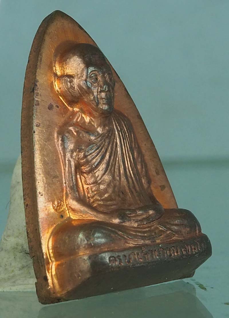 เหรียญปั้มหลังเตารีด หลวงพ่อเกษม เขมโก เนื้อทองแดง รุ่นนะหน้าทอง ปี36 เนื้อทองแดงสวยๆ