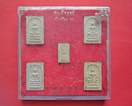 สมเด็จอรห ข้าวก้นบาตร หลวงพ่อเกษม เขมโก สุสานไตรลักษณ์ ลำปาง วันวิสาขบูชา ปี 35