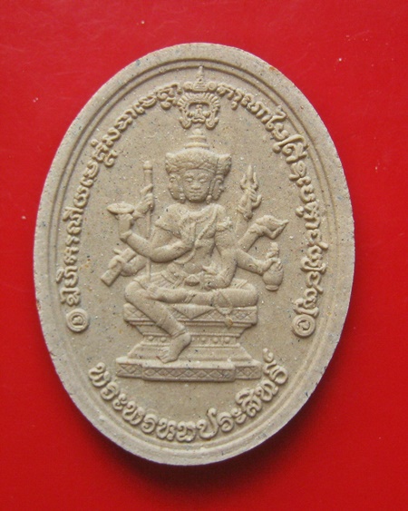 พระพรหมประสิทธิ์ เนื้อผงพุทธคุณ รุ่น 1 ที่รฤกเลื่อนสมณศักดิ์ พระมหาสุรศักดิ์ วัดประดู่พระอารามหลวง 