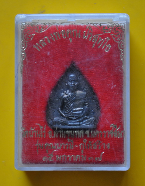 รูปเหมือนใบโพธิ์ หลวงพ่อคูณ เนื้อนวะโลหะ รุ่น คูณบารมีกูให้สร้าง 