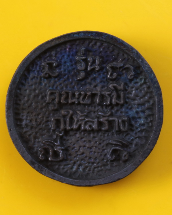 ล้อแม็กหลวงพ่อคูณ รุ่น คูณบารมีกูให้สร้าง