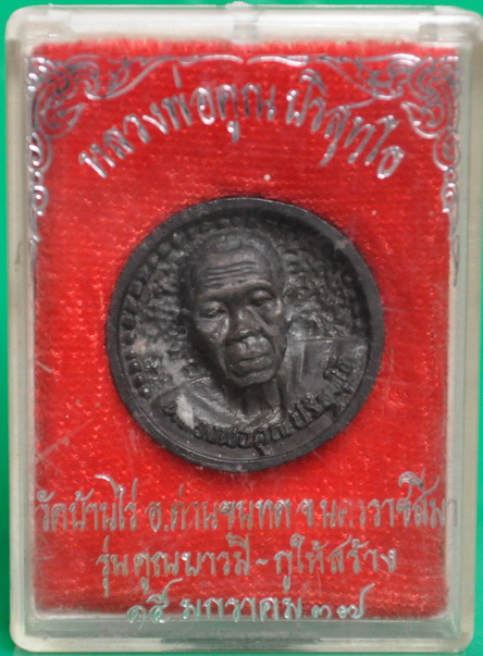 ล้อแม็กหลวงพ่อคูณ รุ่น คูณบารมีกูให้สร้าง 