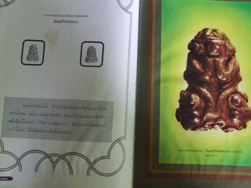 สุดยอดหายาก...หนังสือทำเนียบพระปิดตา อ.ศิริวัตน์ จัดทำปี 2521 สภาพสวยสมบูรณ์มาก หนาประมาณ 240 หน้า