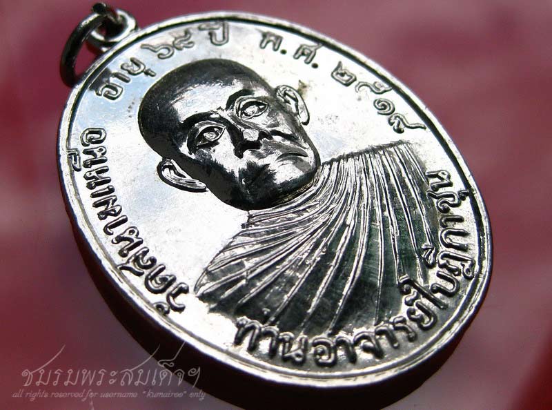 เหรียญท่านอาจารย์ใบฎีกาชุน วัดสนามเหนือ อ.ปากเกร็ด จ.นนทบุรี (47)