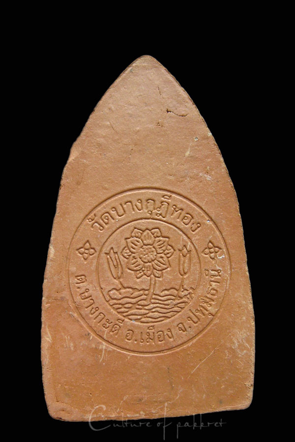 พระพิมพ์ขุนแผน หลวงพ่อชำนาญ วัดบางกุฎีทอง (1014)