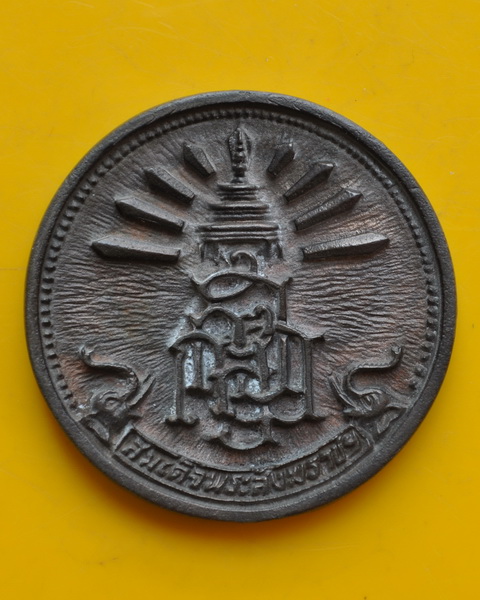 เหรียญหล่อ ญสส. เนื้อนวะโลหะ สมเด็จพระญาณสังวร