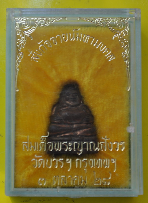 พระสังกัจจายย์มหามงคลสมเด็จพระญาณสังวร 