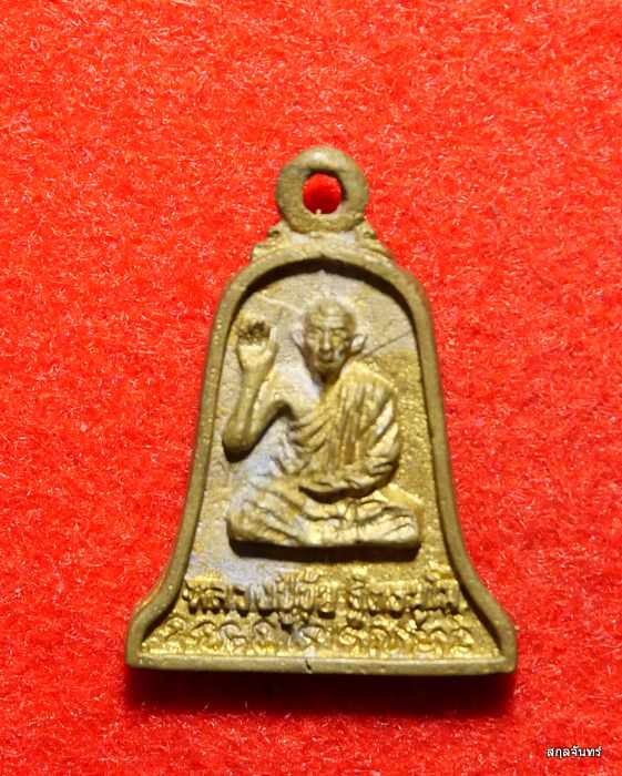 เหรียญหล่อ หลวงปู่ขุ้ย วัดซับตะเคียน หลัง หลวงพ่อบัวทอง