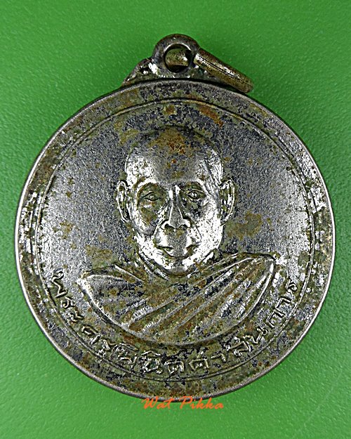 เหรียญรุ่นแรกหลวงพ่อลี วัดงูเหลือมใต้ ศรีสะเกษ .D756.