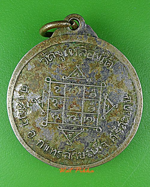 เหรียญรุ่นแรกหลวงพ่อลี วัดงูเหลือมใต้ ศรีสะเกษ .D756.