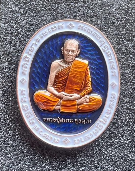 หลวงปู่สมาน ที่พักสงฆ์เขายางหัก อ.ปากท่อ จ.ราชบุรี รุ่น 5 แชะ เลข 8