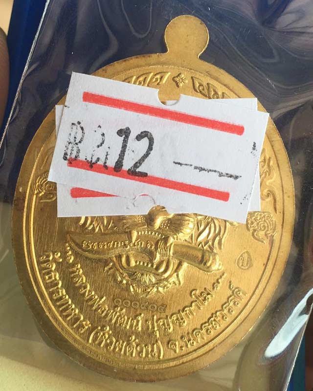 หลวงพ่อพัฒน์ ปุญฺญกาโม วัดห้วยด้วน จ.นครสวรรค์ รุ่นราชาพยัคฆ์ เนื้อทองฝาบาตร ลงยา2สี รายการที่ 12TT