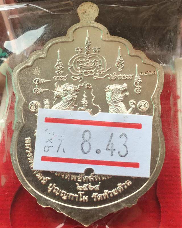 หลวงพ่อพัฒน์ ปุญฺญกาโม วัดห้วยด้วน จ.นครสวรรค์ เหรียญเสมาสิงห์ พยัฆค์พันล้าน