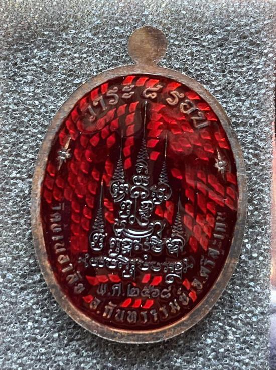 หลวงปู่เถิง ปัญญาวโร วัดบ้านอาลัย จ.ศรีสะเกษ(ศิษย์หลวงปู่หมุน วัดบ้านจาน) รุ่นคงกระพัน