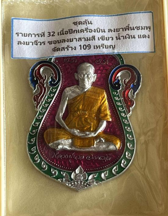 หลวงงปู่นวล อัคฺคธฺมโม วัดศรีสุทธาวาส(วัดหนองจอก) อ.ทับคล้อ จ.พิจิตร หลวงพ่อนวล เสมา อายุวัฒนมงคล 96