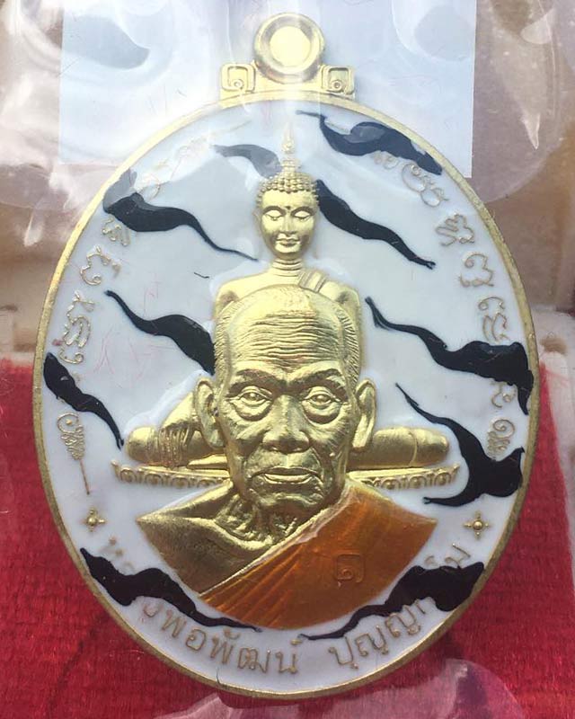 หลวงพ่อพัฒน์ ปุญฺญกาโม วัดห้วยด้วน จ.นครสวรรค์ รุ่น รวยที่หนึ่ง