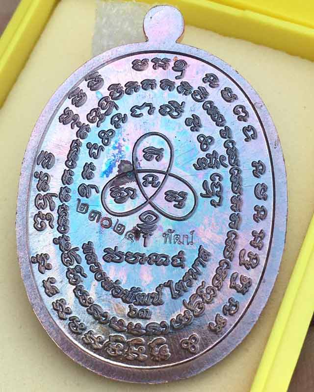 เหรียญเจริญพร2 หลวงพ่อพัฒน์ วัดห้วยด้วน จ.นครสวรรค์ ปี2563 เนื้อมันปู