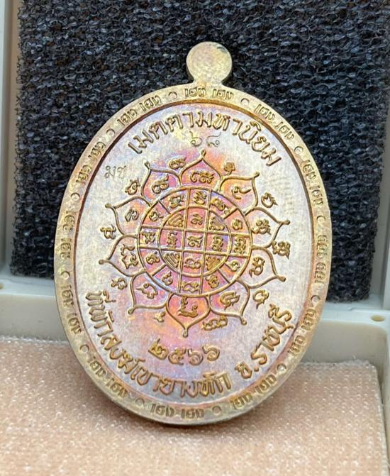 หลวงปู่สมาน ที่พักสงฆ์เขายางหัก อ.ปากท่อ จ.ราชบุรี เจริญพรบน เนื้อมหาชนวน เลข 68