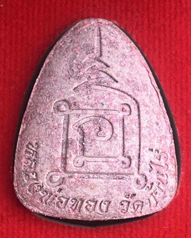 หลวงพ่อทอง สุทธสีโล วัดบ้านไร่ นครราชสีมา เหรียญรุ่น พระปิดตา ปลดหนี้ ของขวัญ