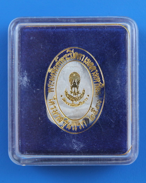 ปิดตาไตรมาสตะกรุดสามกษัตริย๋  สมเด็จพระญาณสังวร วัดบวรนิเวศ